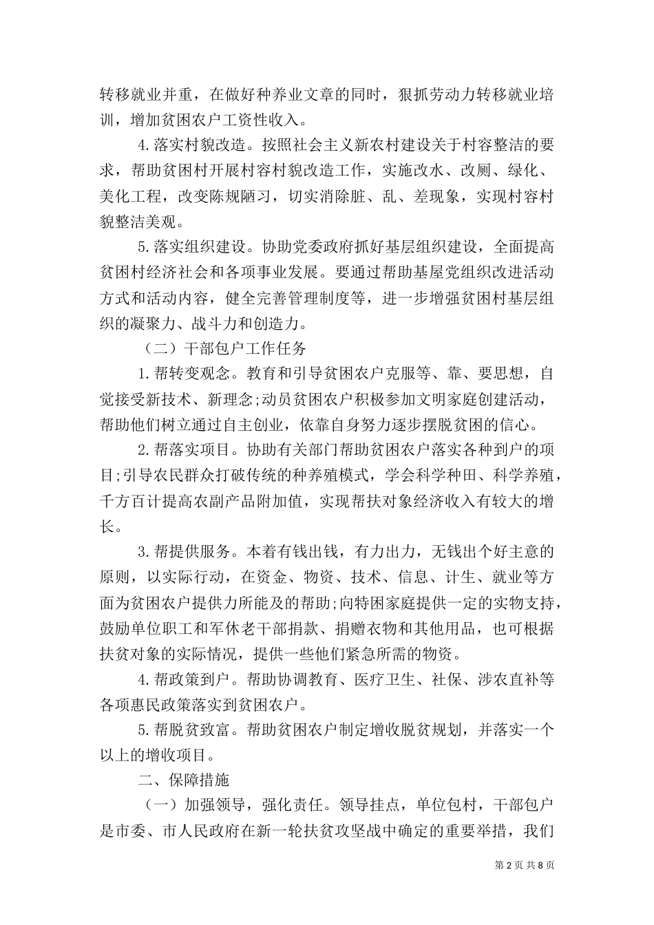 精准扶贫帮扶实施方案_第2页