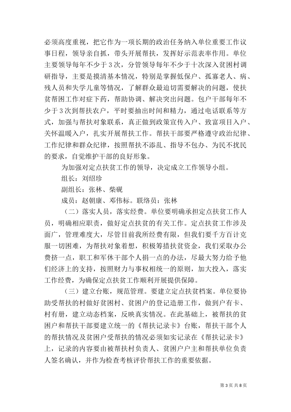 精准扶贫帮扶实施方案_第3页