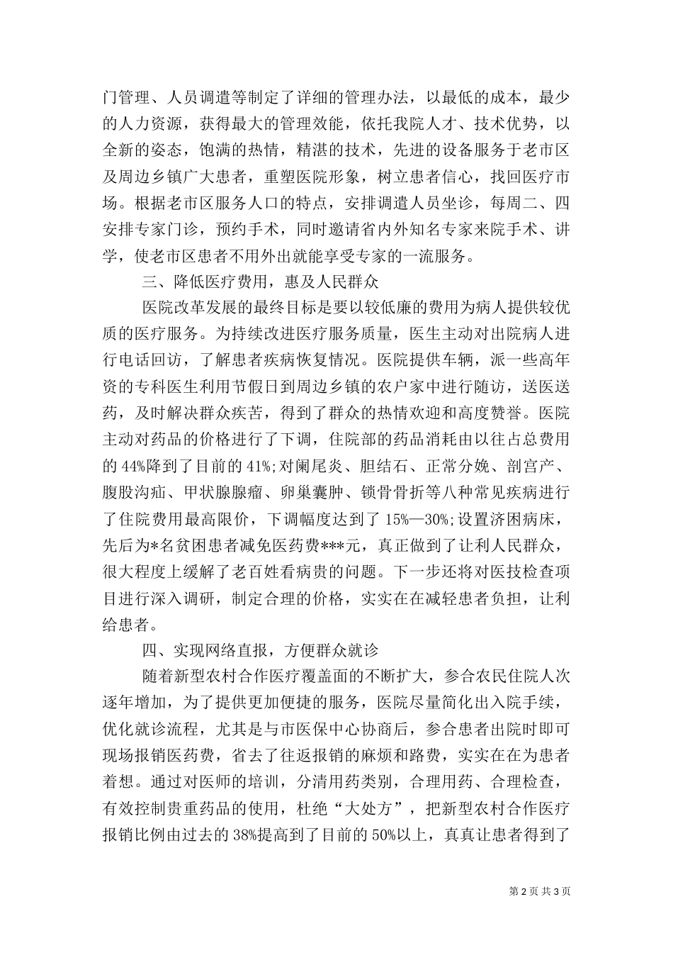 医院医疗质量情况汇报（二）_第2页