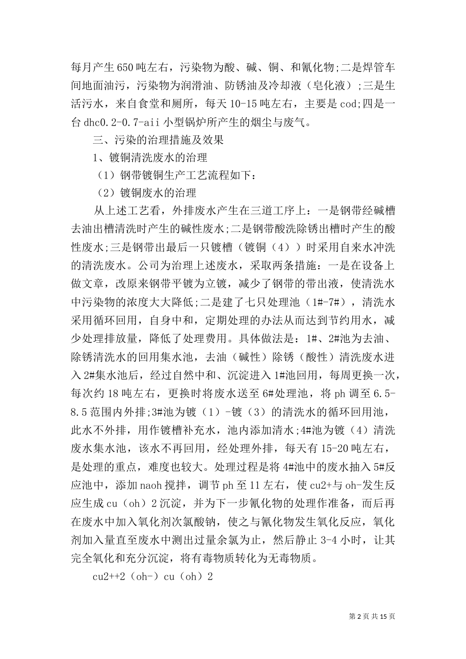 污水厂个人年终总结_第2页