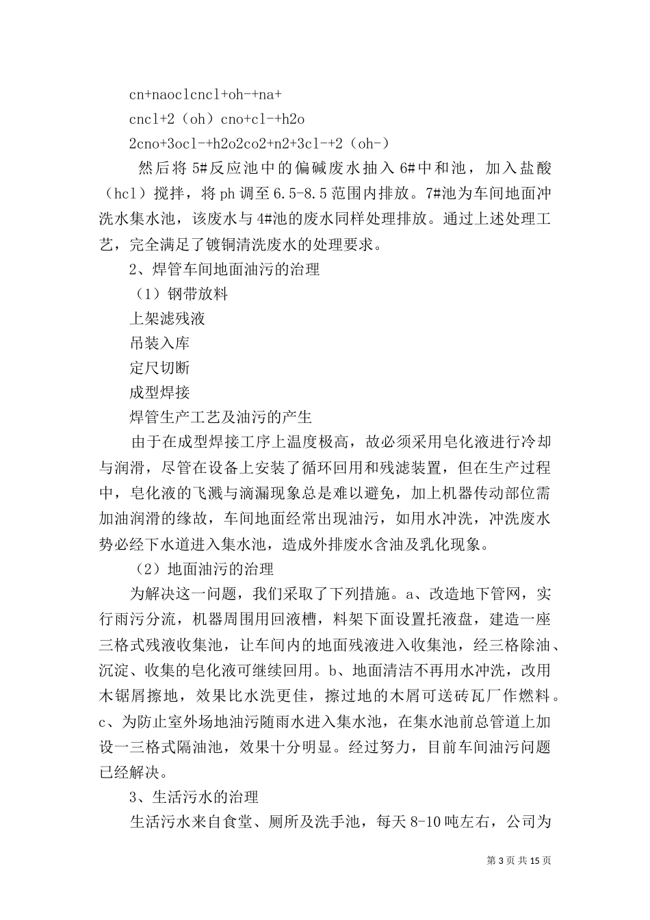 污水厂个人年终总结_第3页