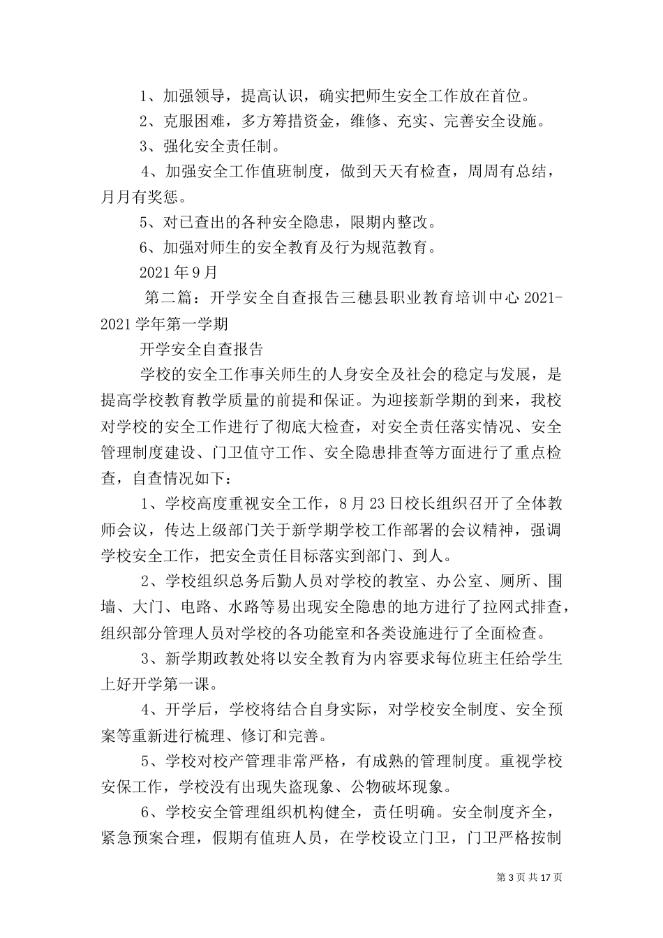开学安全自查报告5篇_第3页