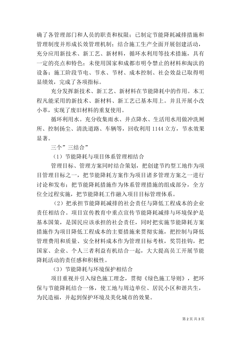 绿色工地验收发言稿（二）_第2页