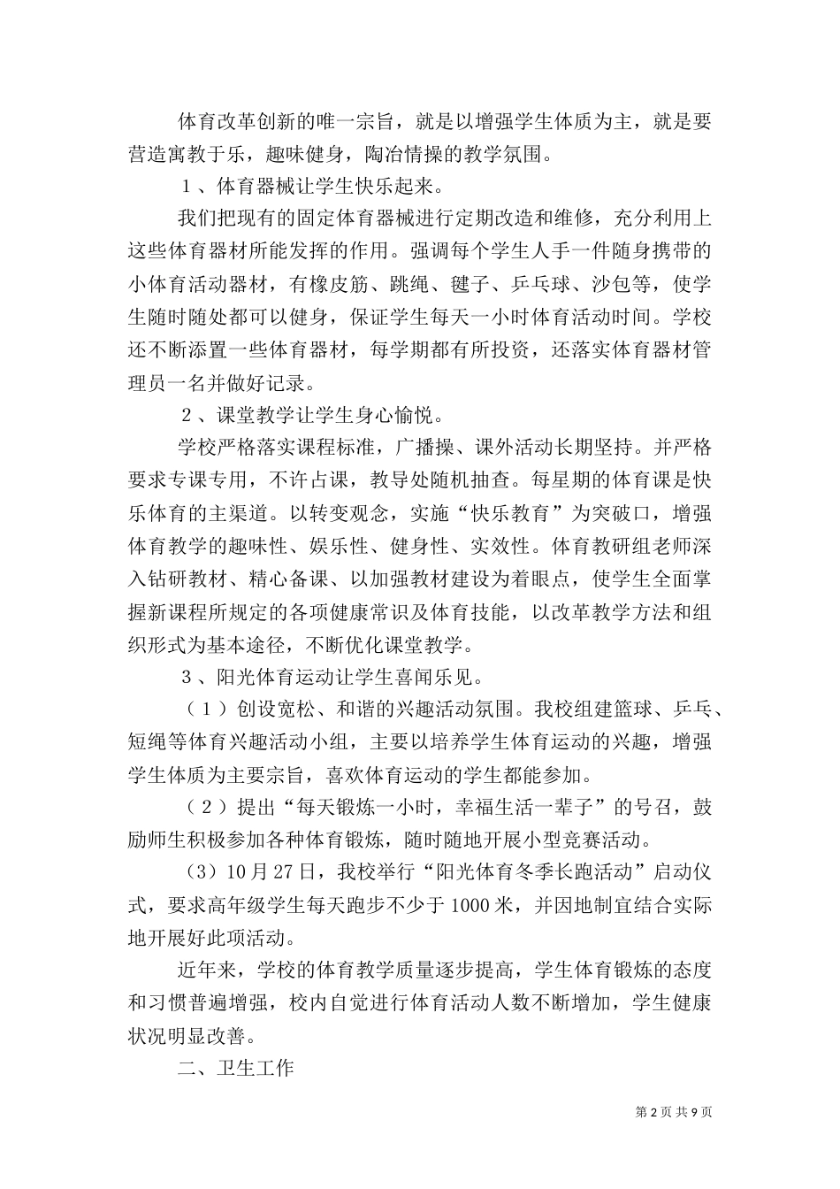卫生工作自查报告4篇_第2页