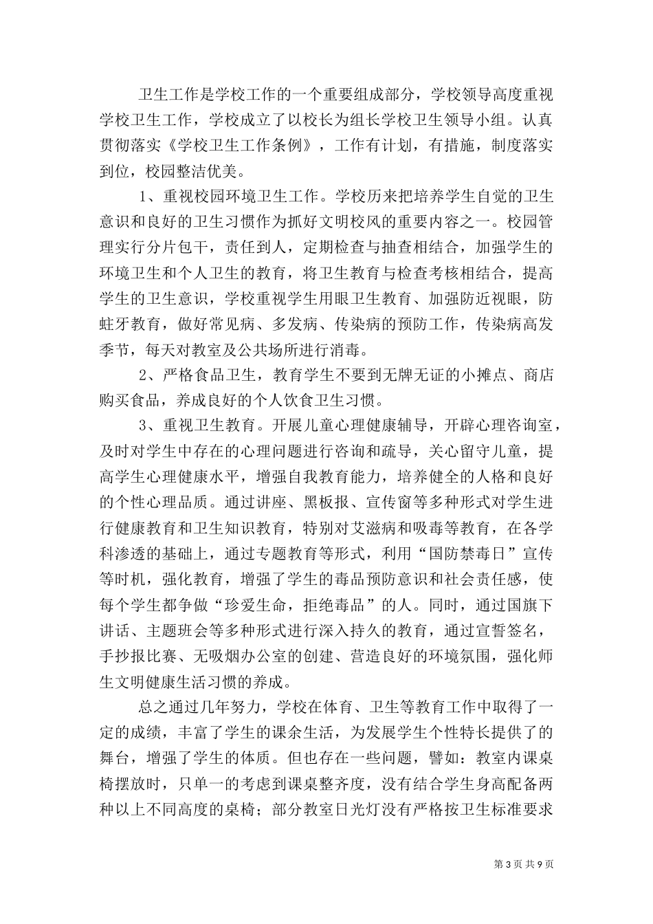 卫生工作自查报告4篇_第3页