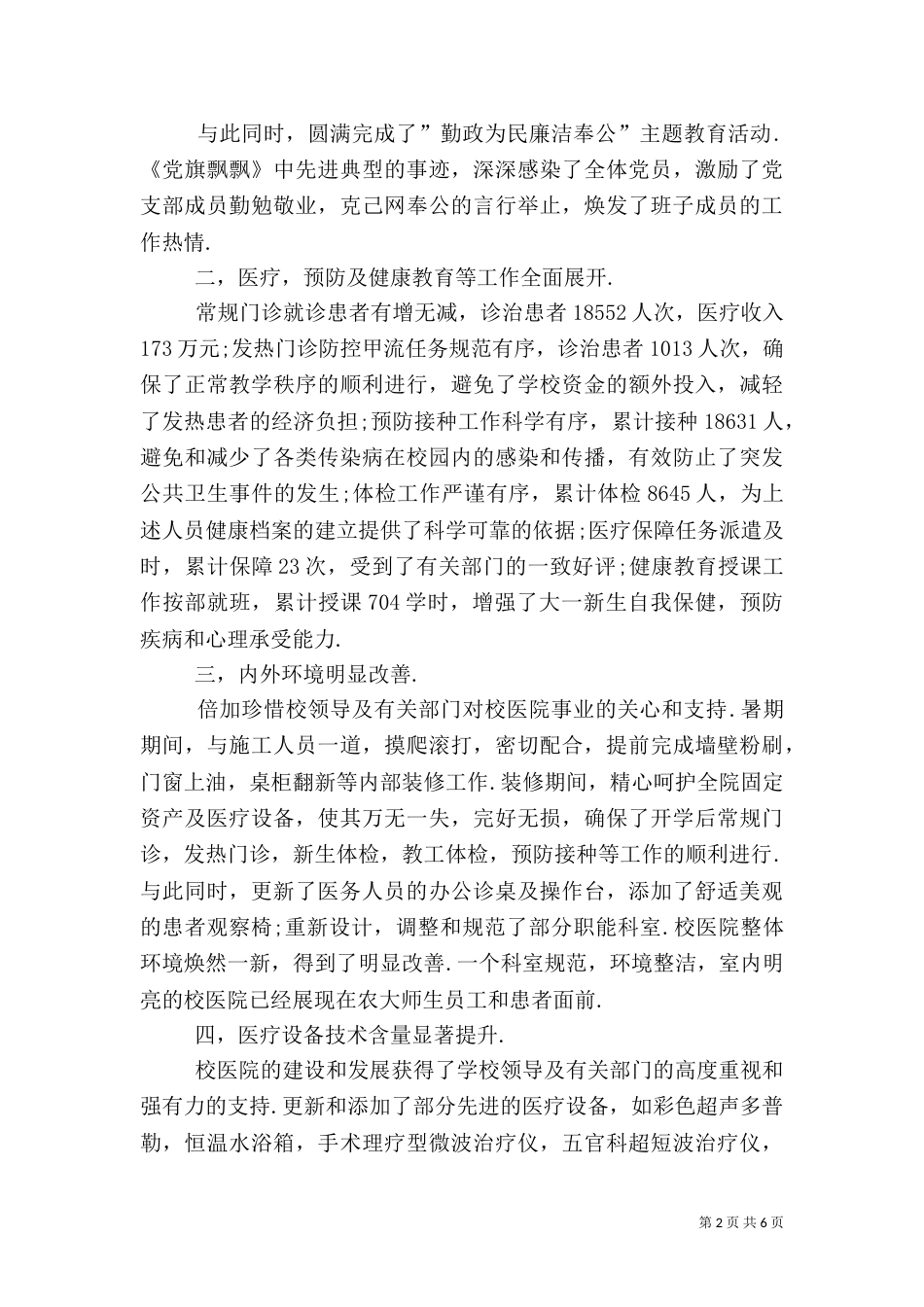 医院院长工作汇报_第2页