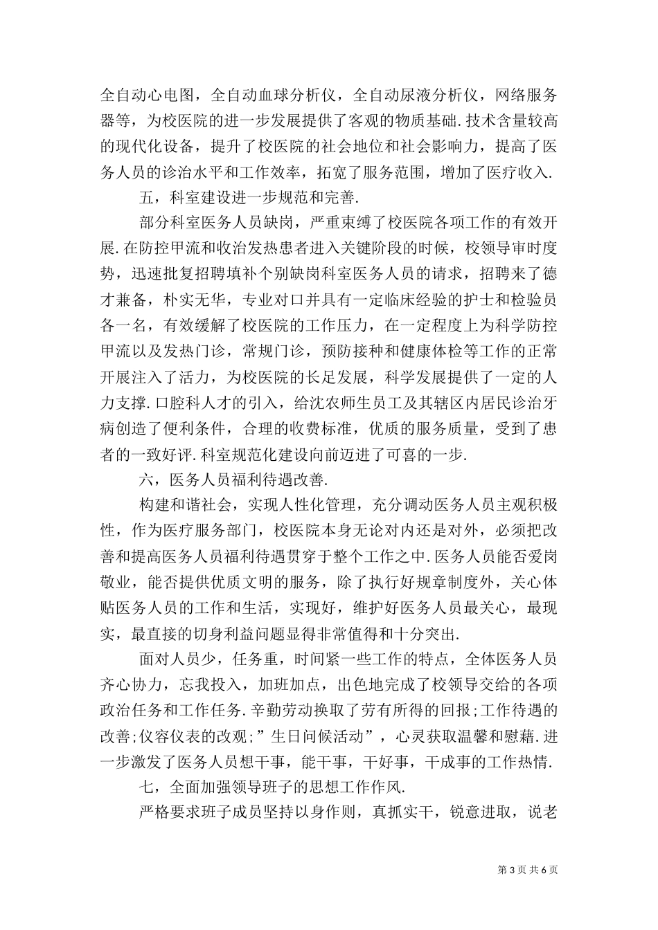 医院院长工作汇报_第3页