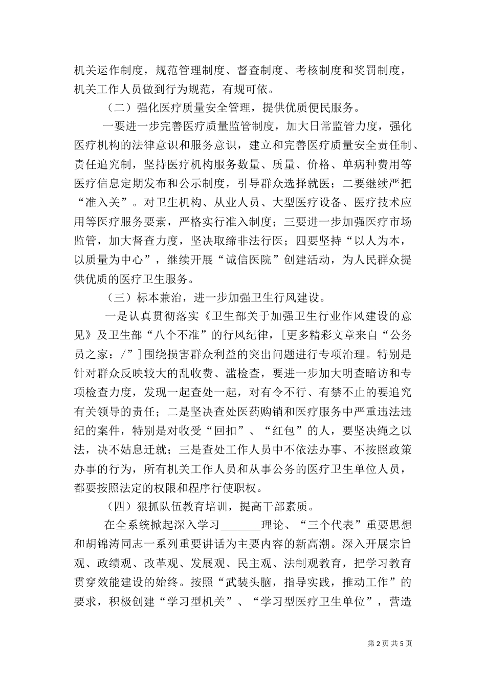 卫生系统加强效能建设工作方案_第2页
