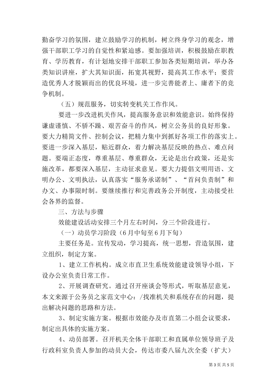 卫生系统加强效能建设工作方案_第3页