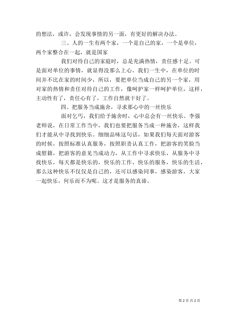 标准化培训心得（一）_第2页