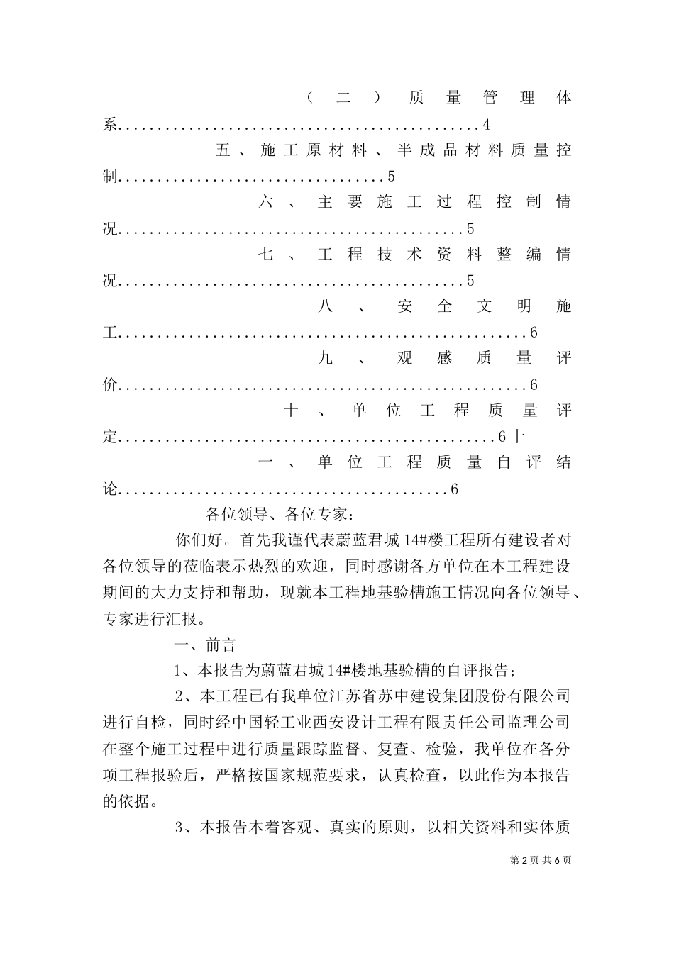 地基验槽自评报告（一）_第2页
