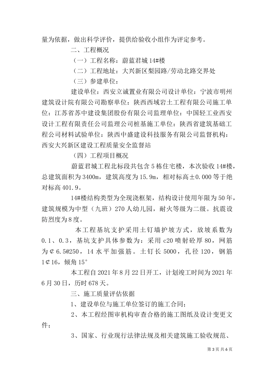 地基验槽自评报告（一）_第3页
