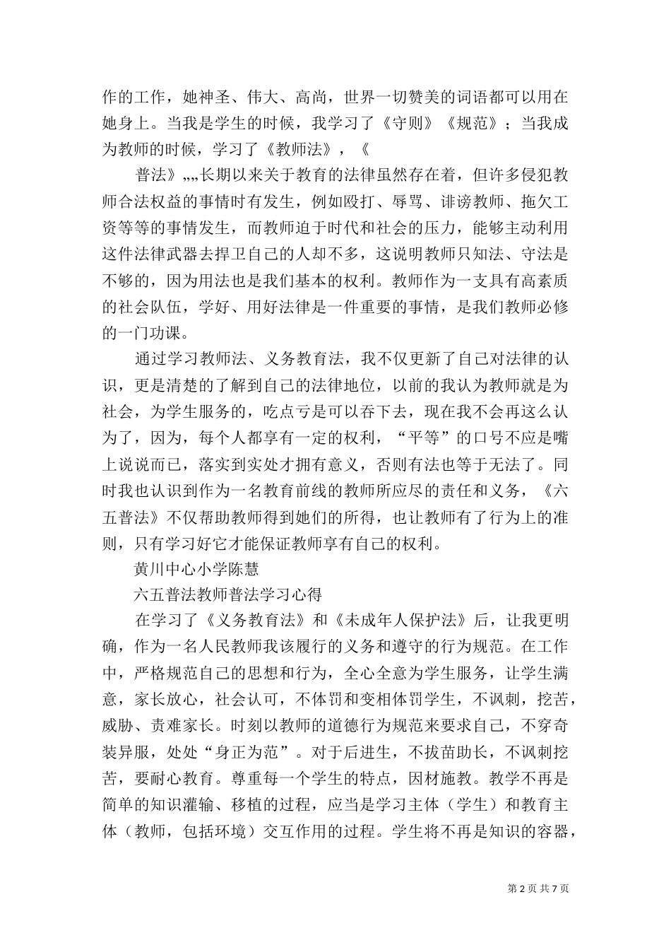 六五普法心得（六）_第2页