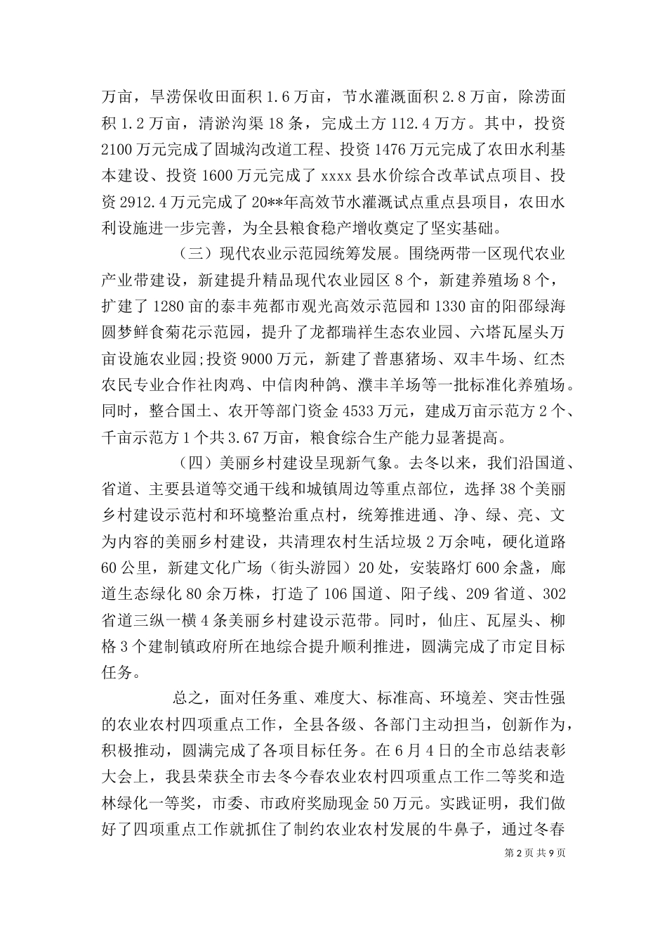 最新总结大会上的讲话（一）_第2页