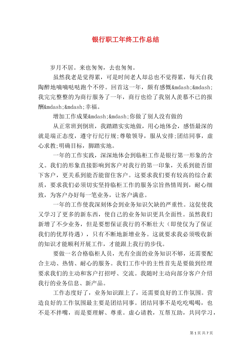 银行职工年终工作总结_第1页