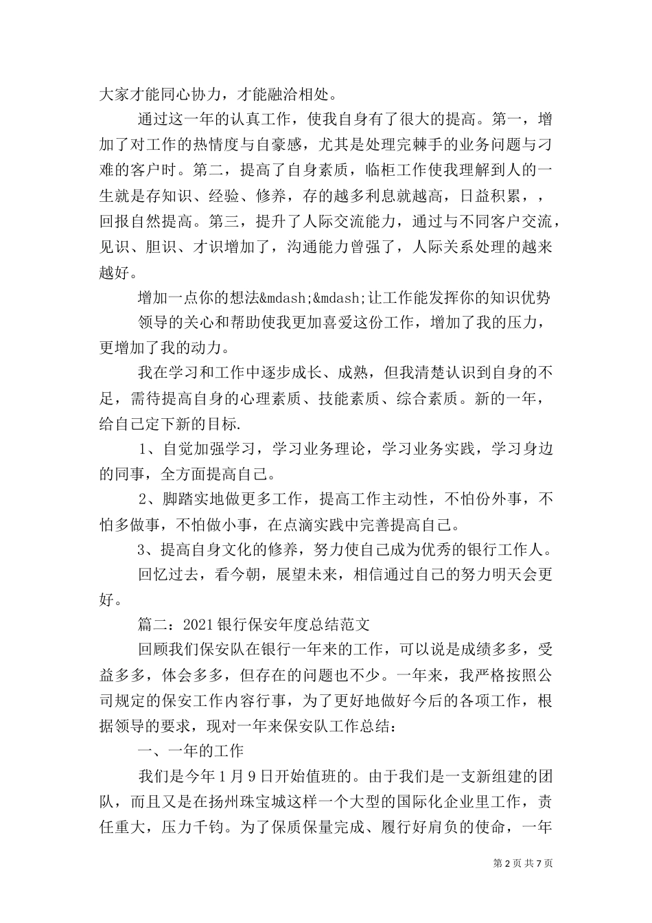 银行职工年终工作总结_第2页