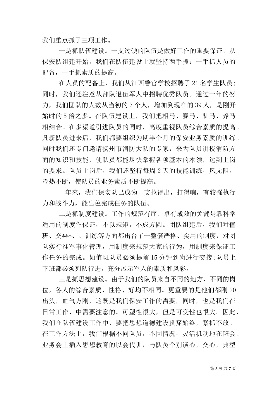 银行职工年终工作总结_第3页