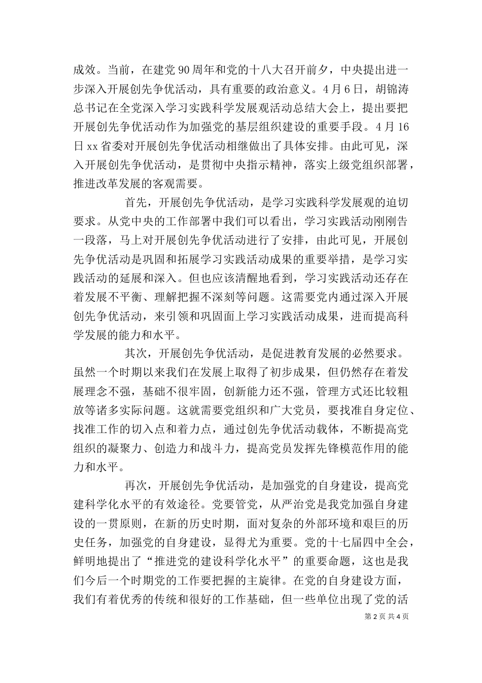开展创先争优动员大会发言_第2页