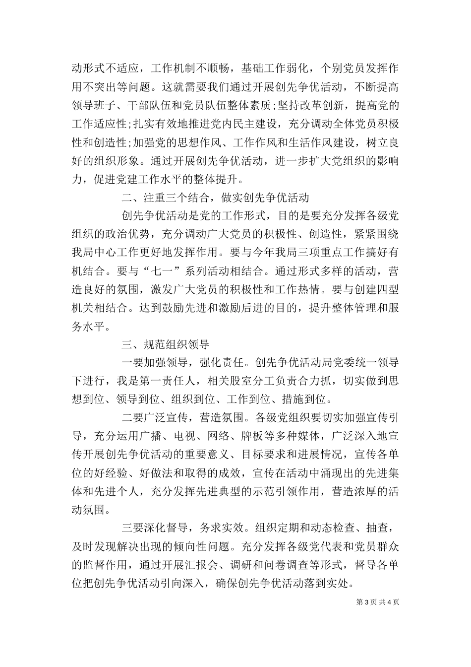 开展创先争优动员大会发言_第3页