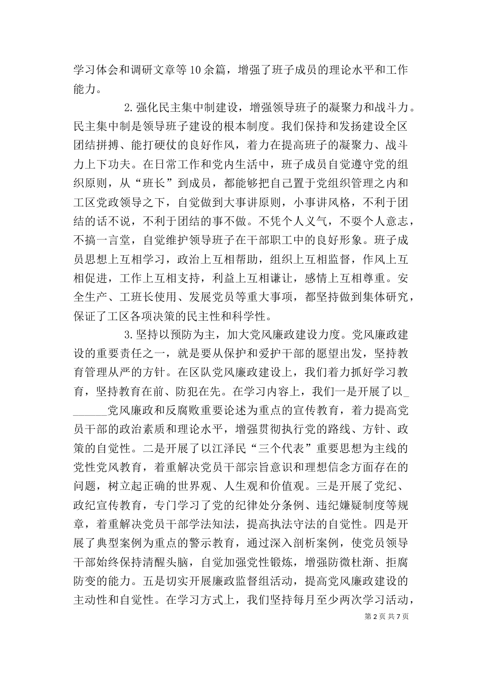 领导班子述职报告企业（四）_第2页