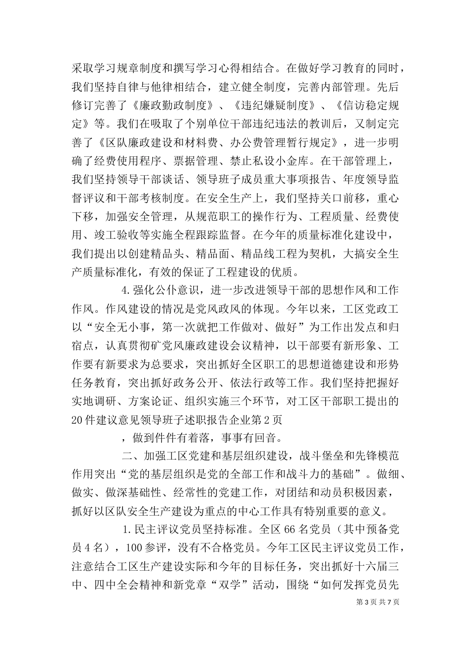 领导班子述职报告企业（四）_第3页