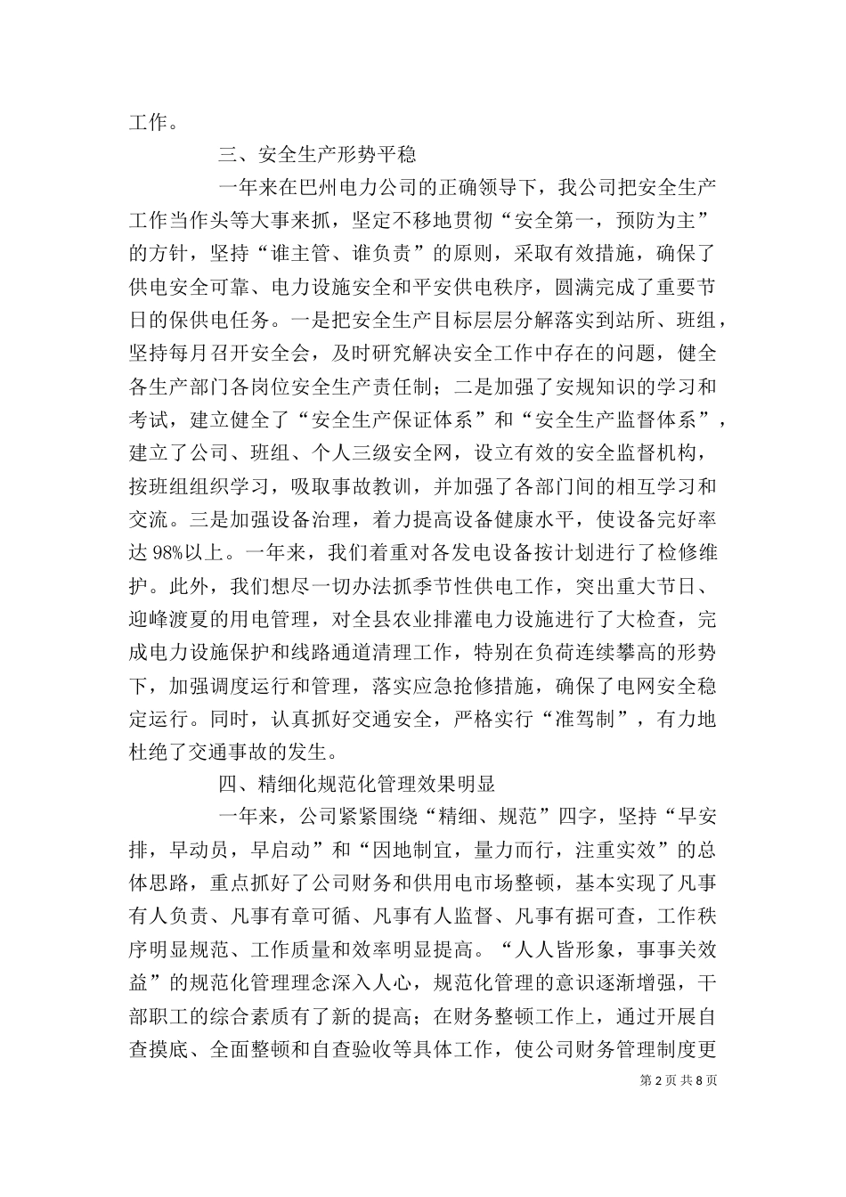 电力企业工作总结范文_第2页