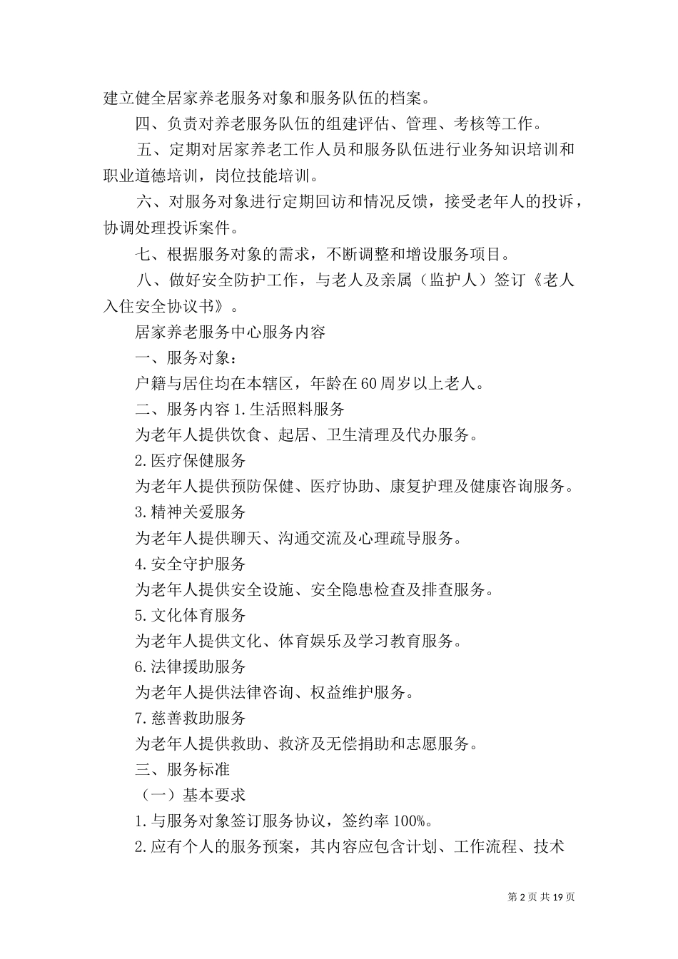 养老机构岗位工作制度_第2页