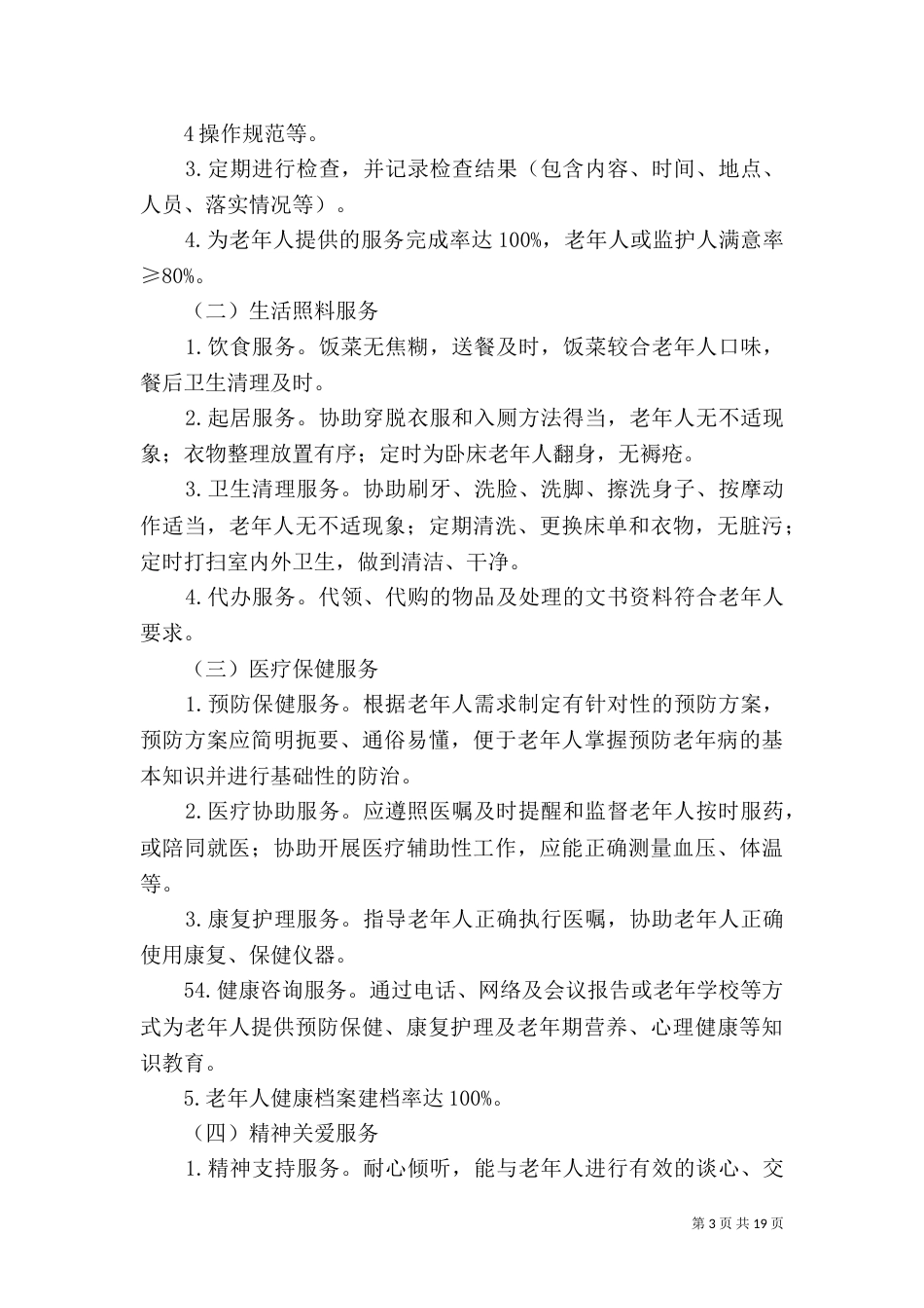 养老机构岗位工作制度_第3页