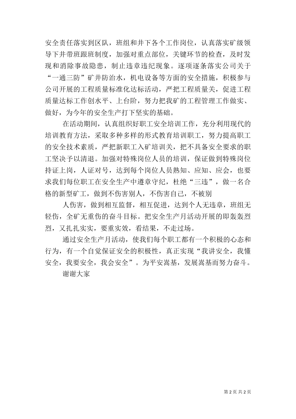 安全生产月动员大会发言稿（二）_第2页