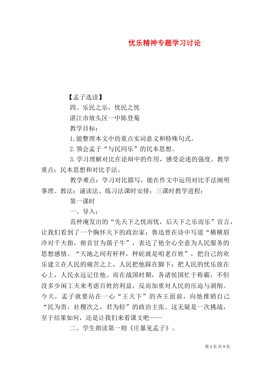 忧乐精神专题学习讨论（一）_第1页