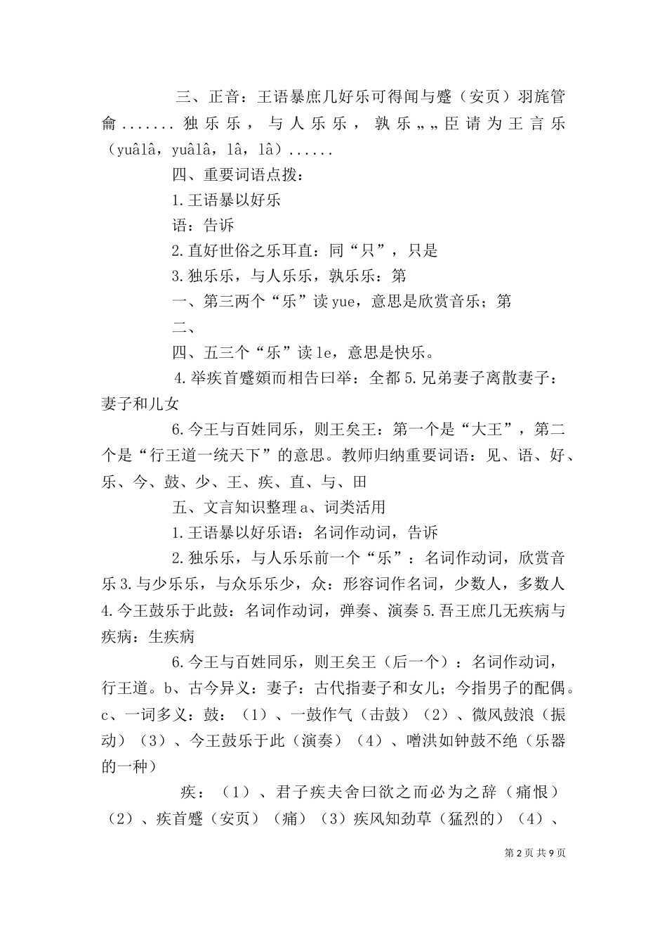 忧乐精神专题学习讨论（一）_第2页