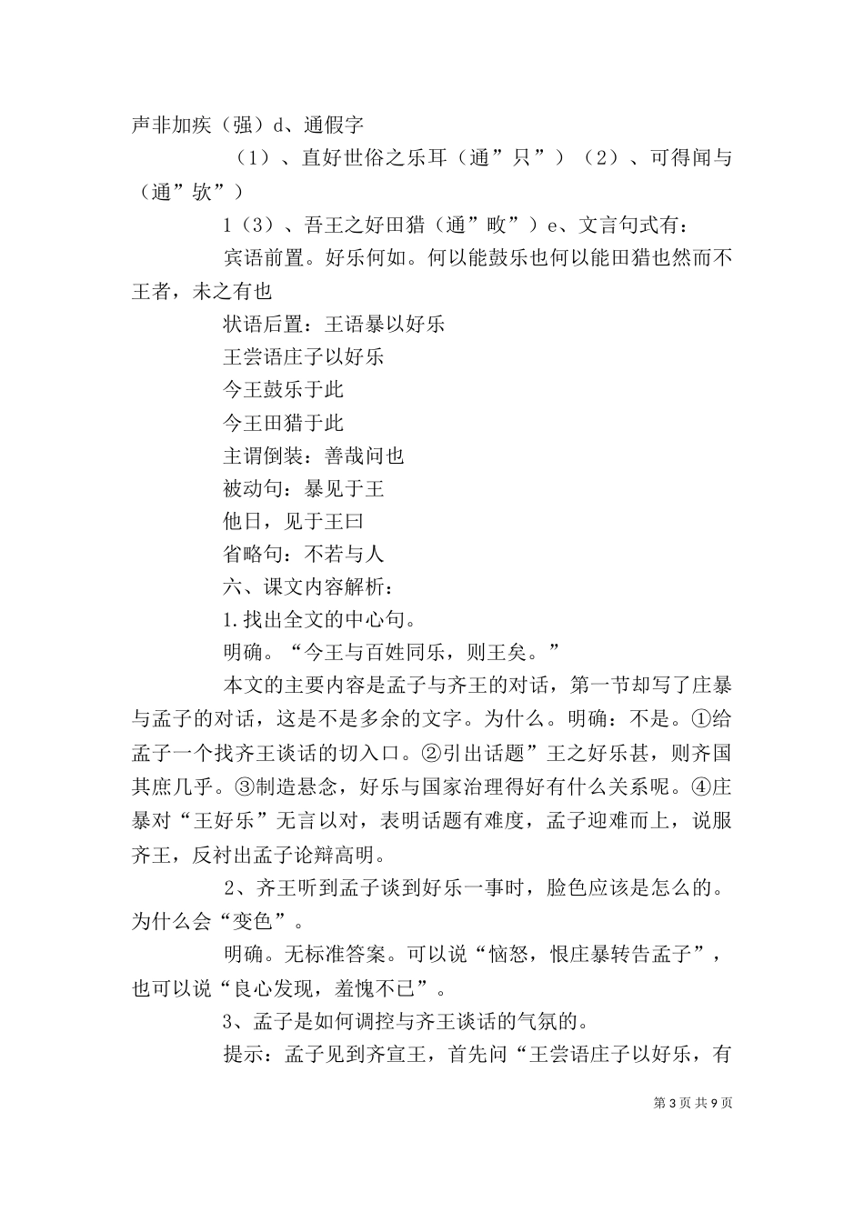 忧乐精神专题学习讨论（一）_第3页