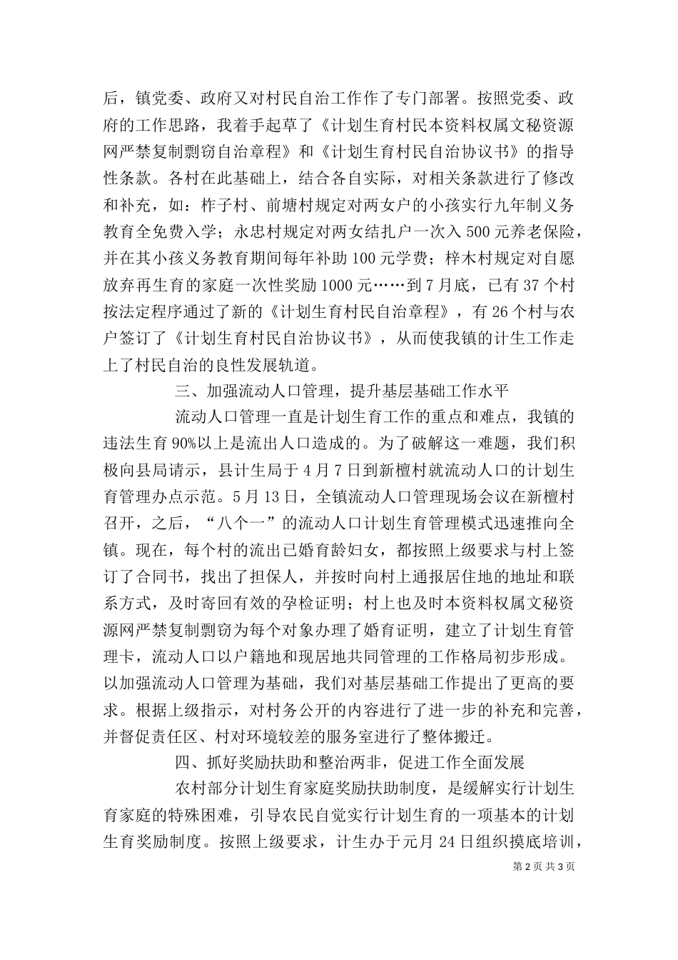 计划生育个人工作总结（八）_第2页