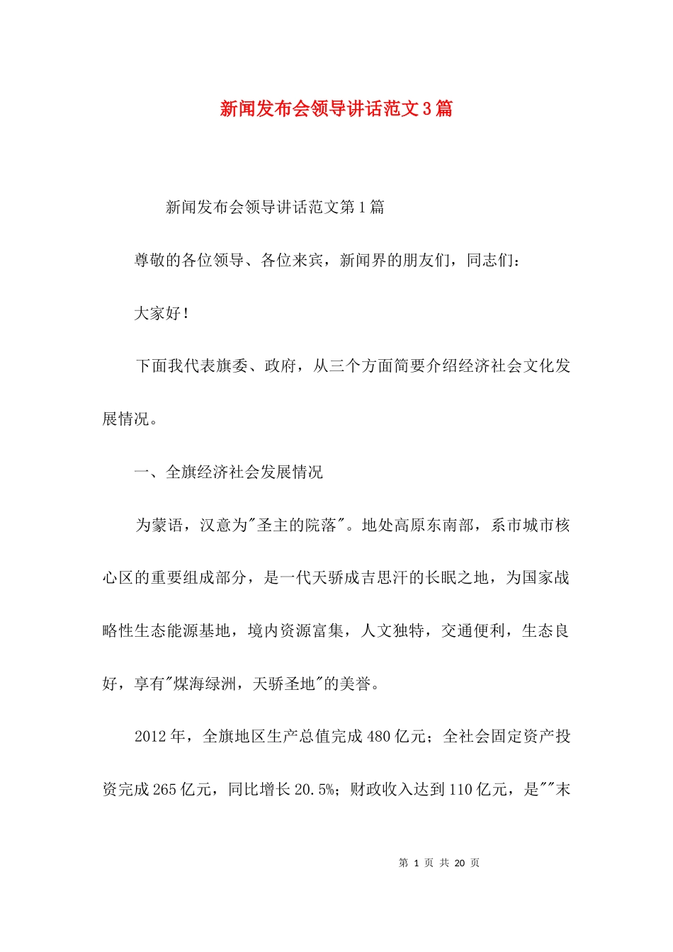 新闻发布会领导讲话范文3篇_第1页