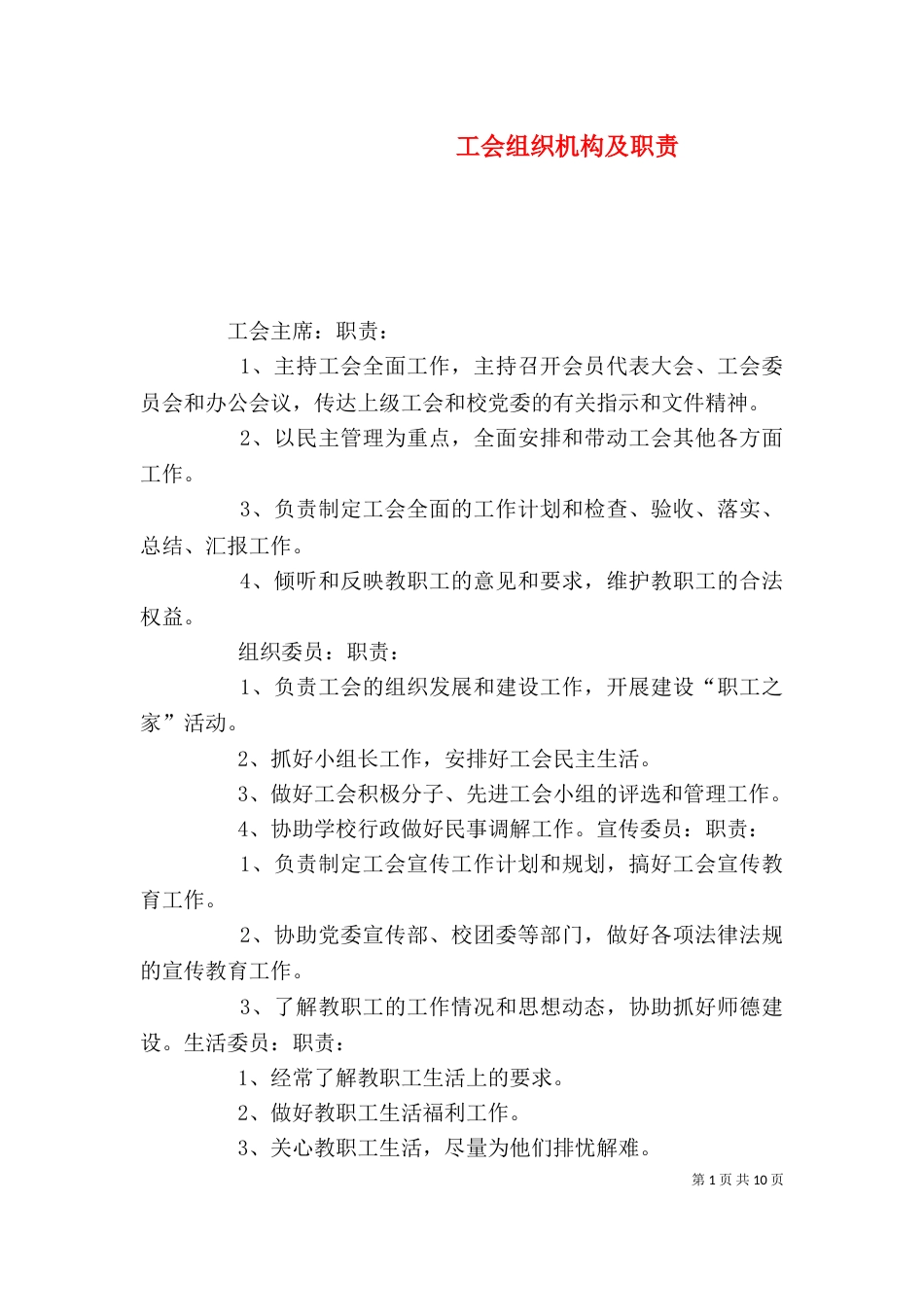 工会组织机构及职责_第1页