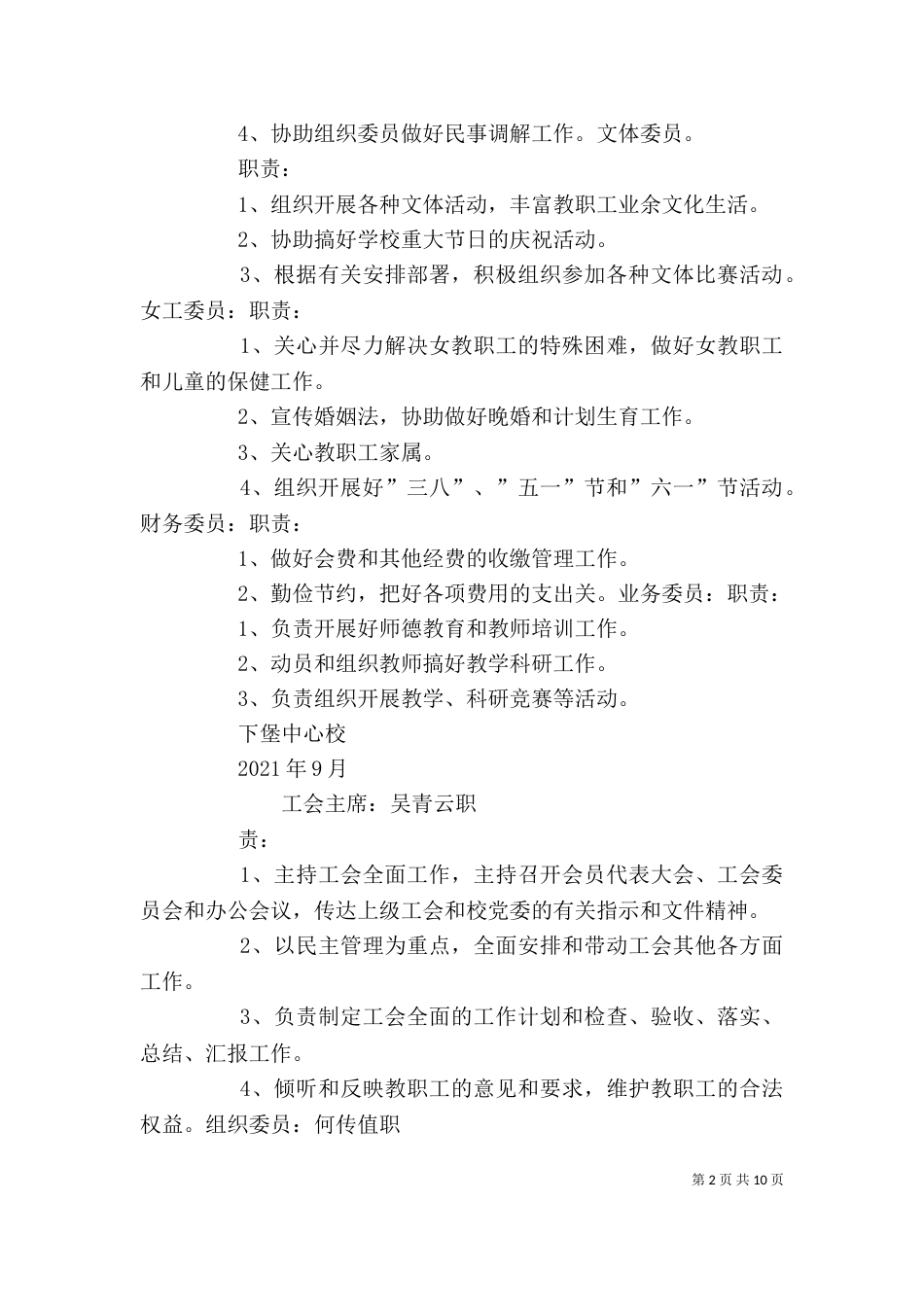 工会组织机构及职责_第2页