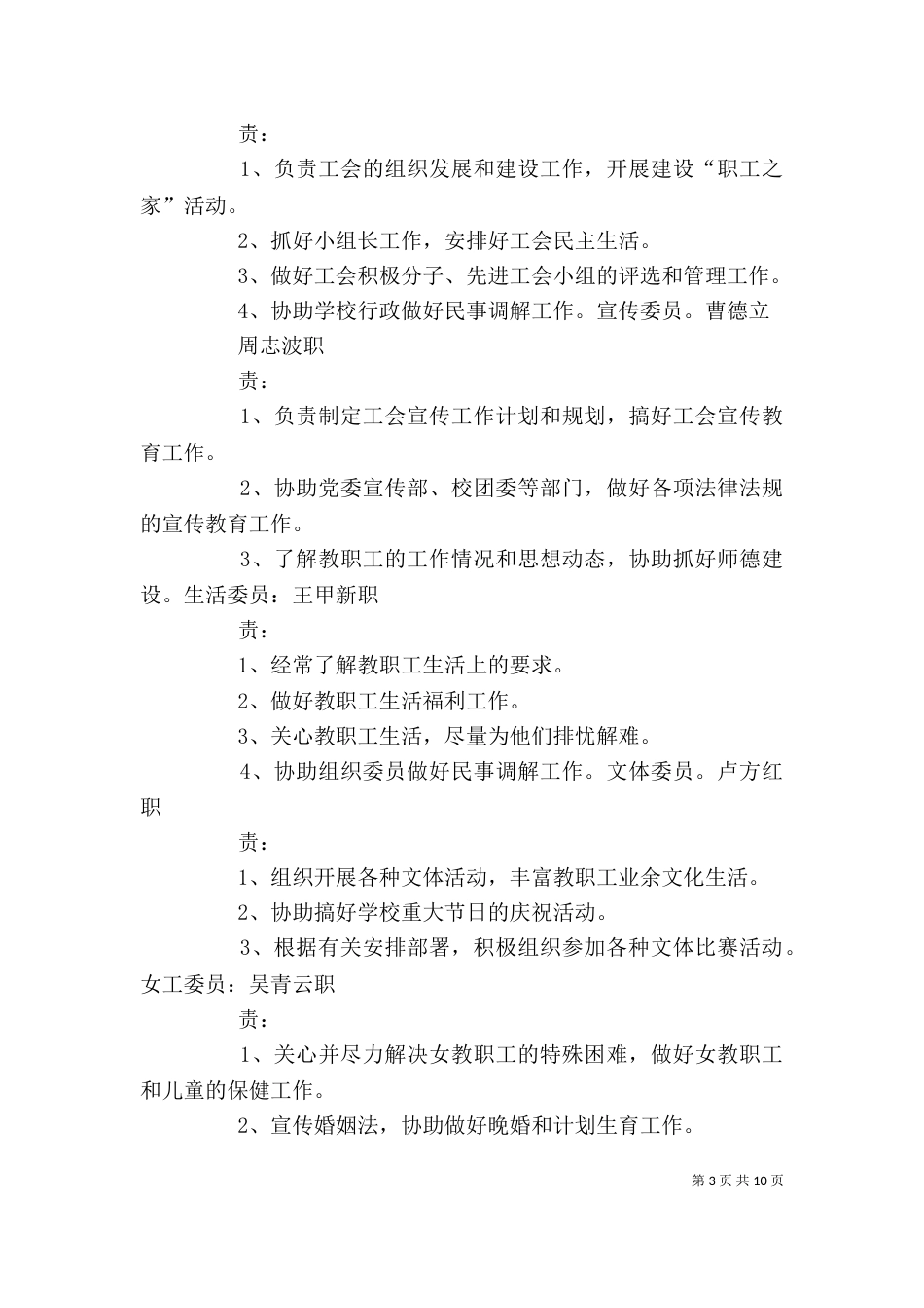 工会组织机构及职责_第3页
