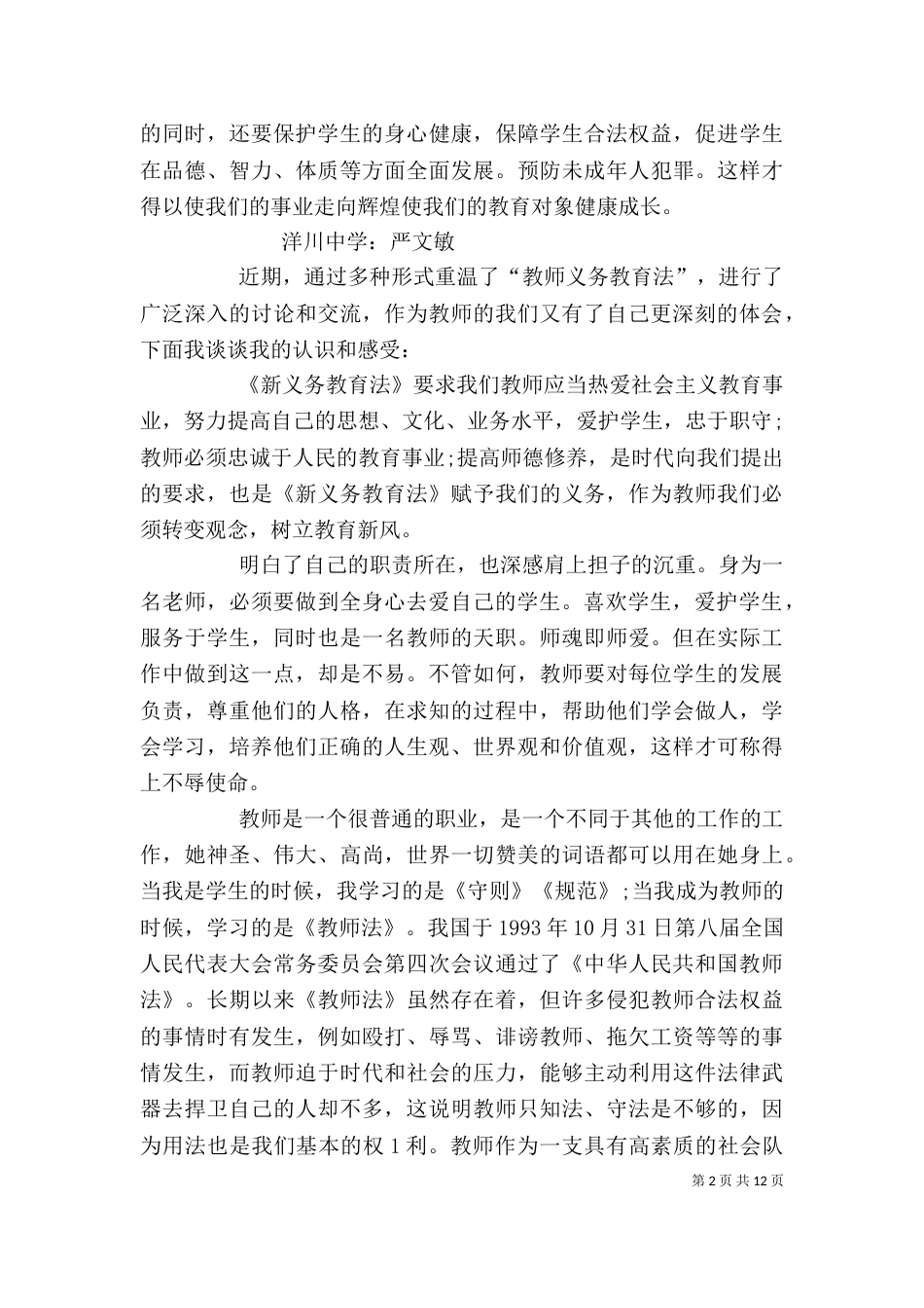 义务教育法学习心得_第2页