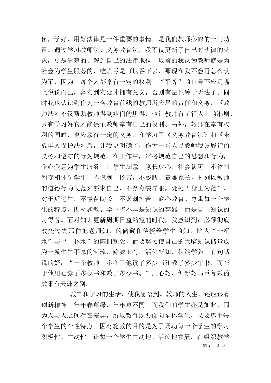 义务教育法学习心得_第3页