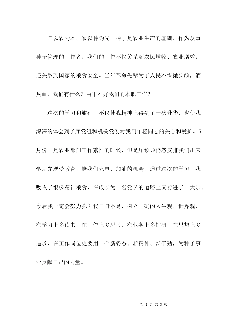 延安学习心得体会写作范文_第3页