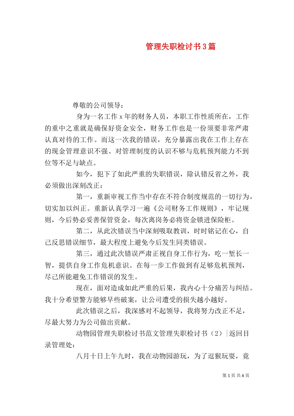 管理失职检讨书3篇_第1页