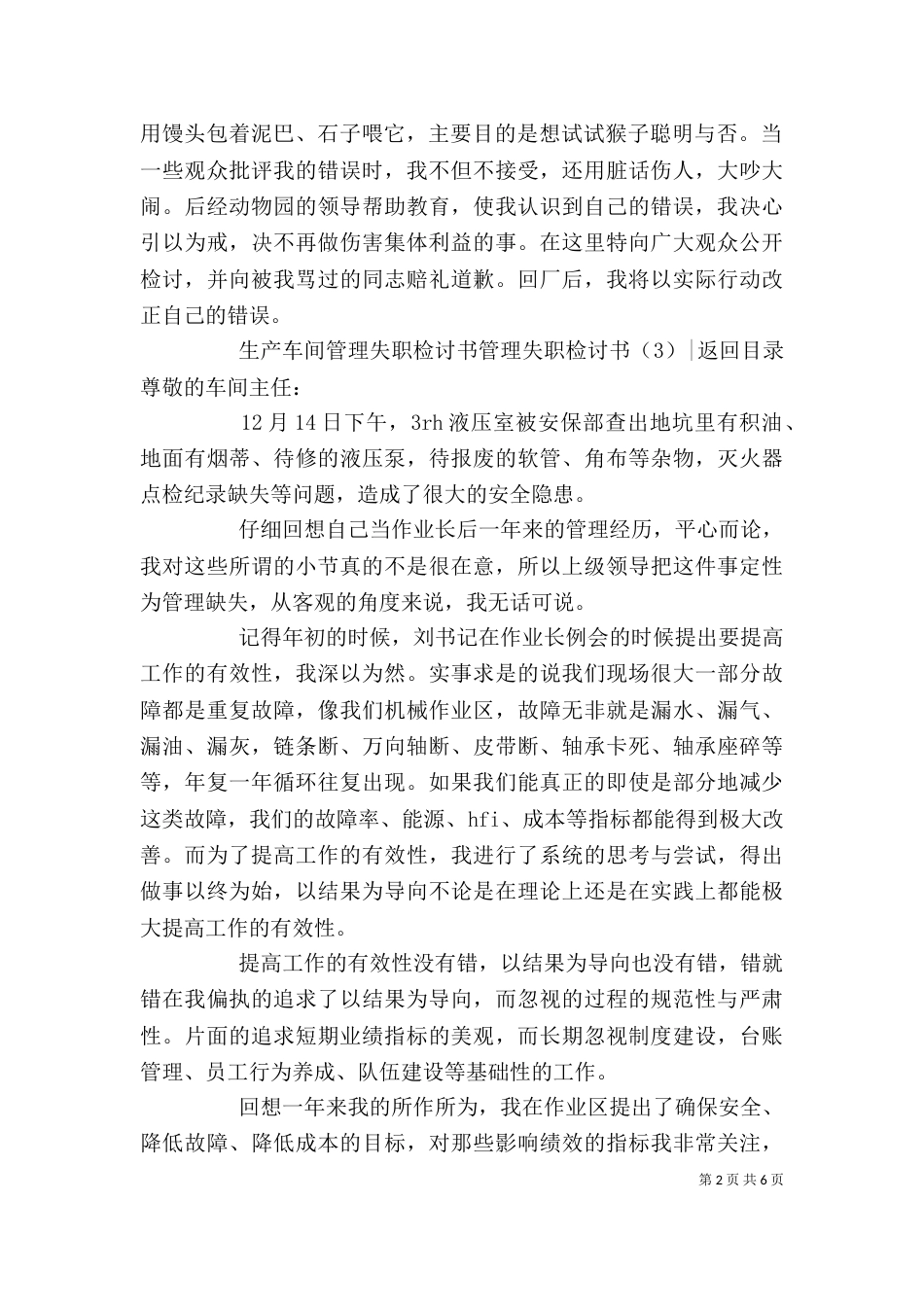 管理失职检讨书3篇_第2页