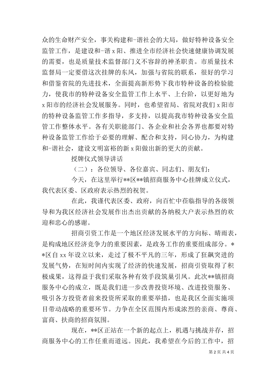 授牌仪式领导讲话（一）_第2页