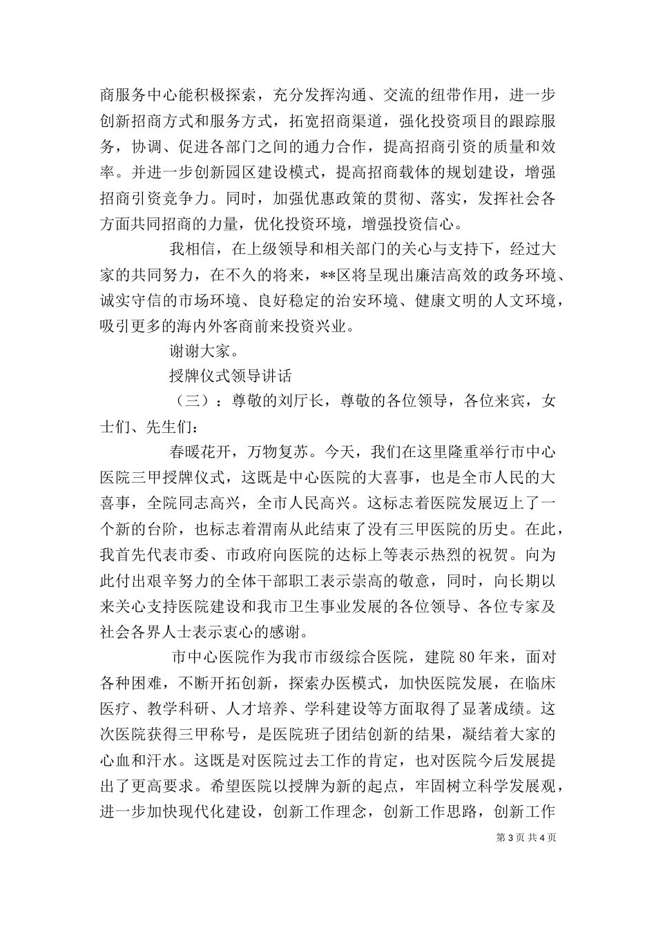 授牌仪式领导讲话（一）_第3页