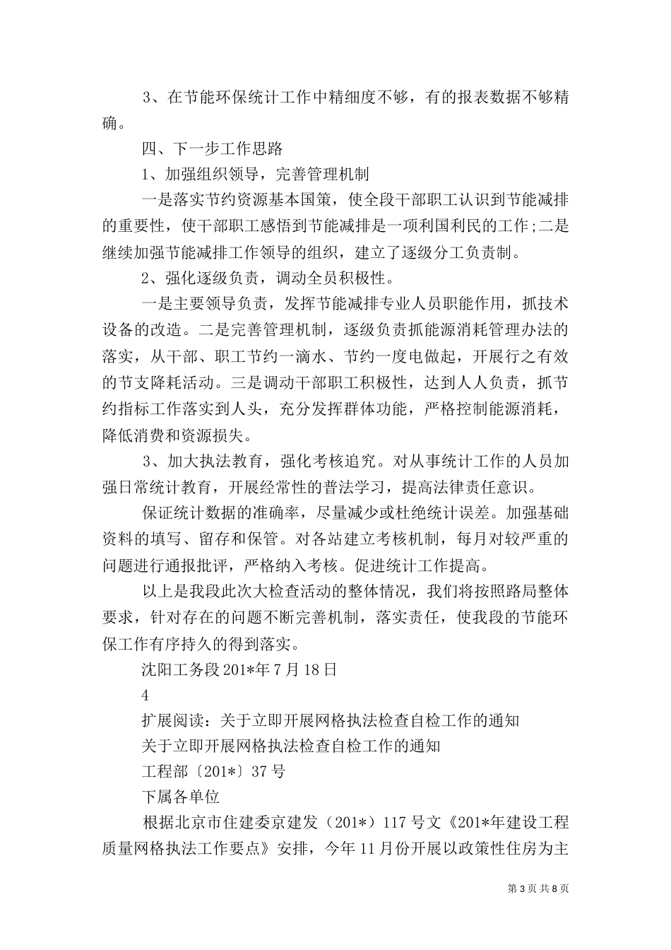 节能环保统计执法检查自查工作总结（一）_第3页