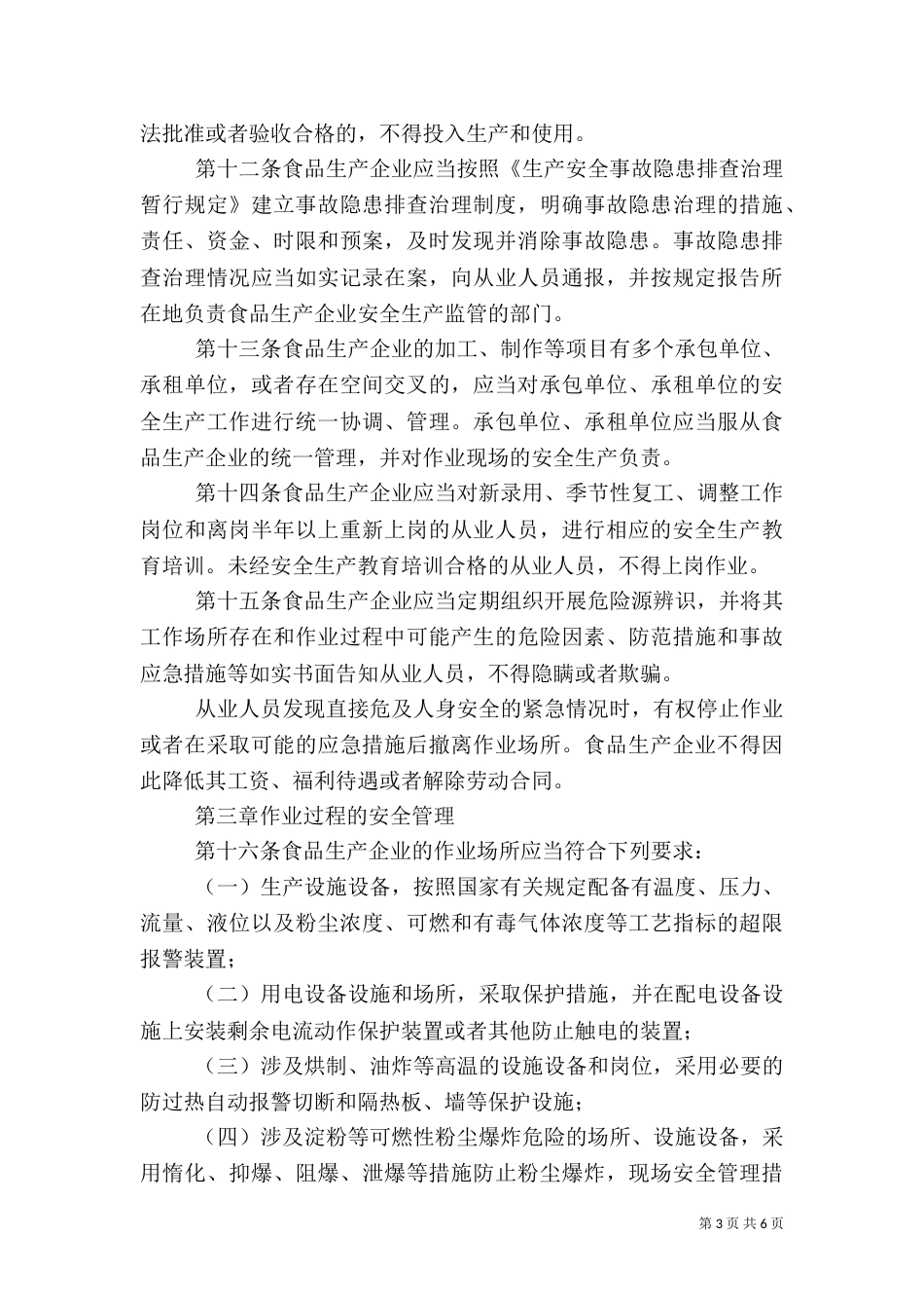 食品添加剂生产监督管理规定_第3页