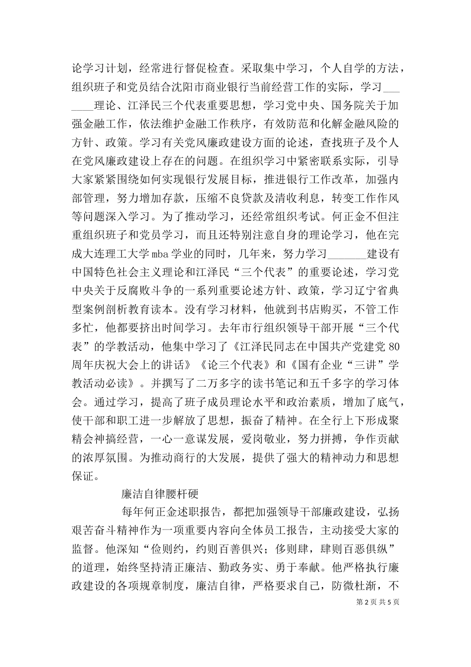 廉洁从业 合规经营 健康发展学习心得_第2页