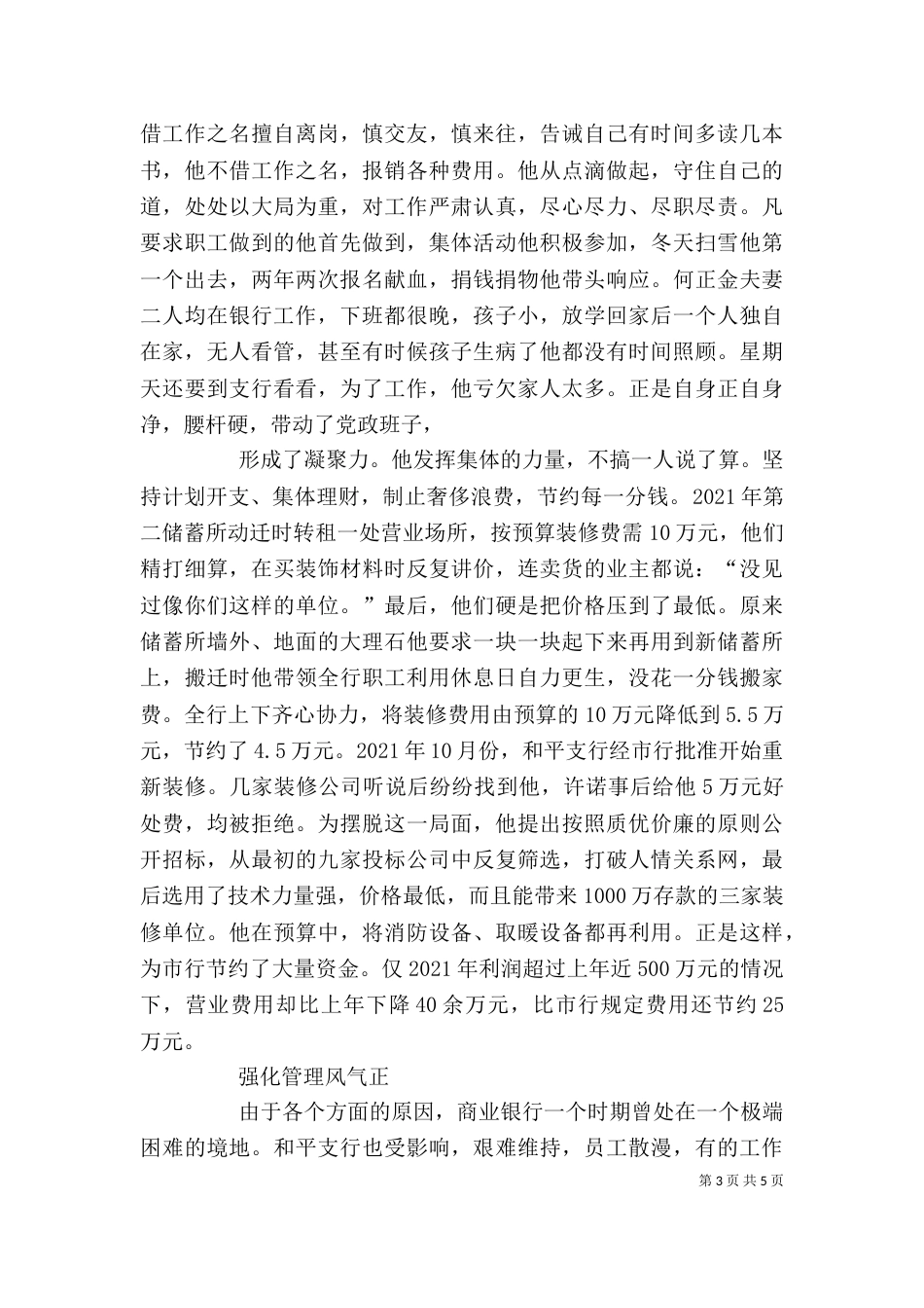 廉洁从业 合规经营 健康发展学习心得_第3页