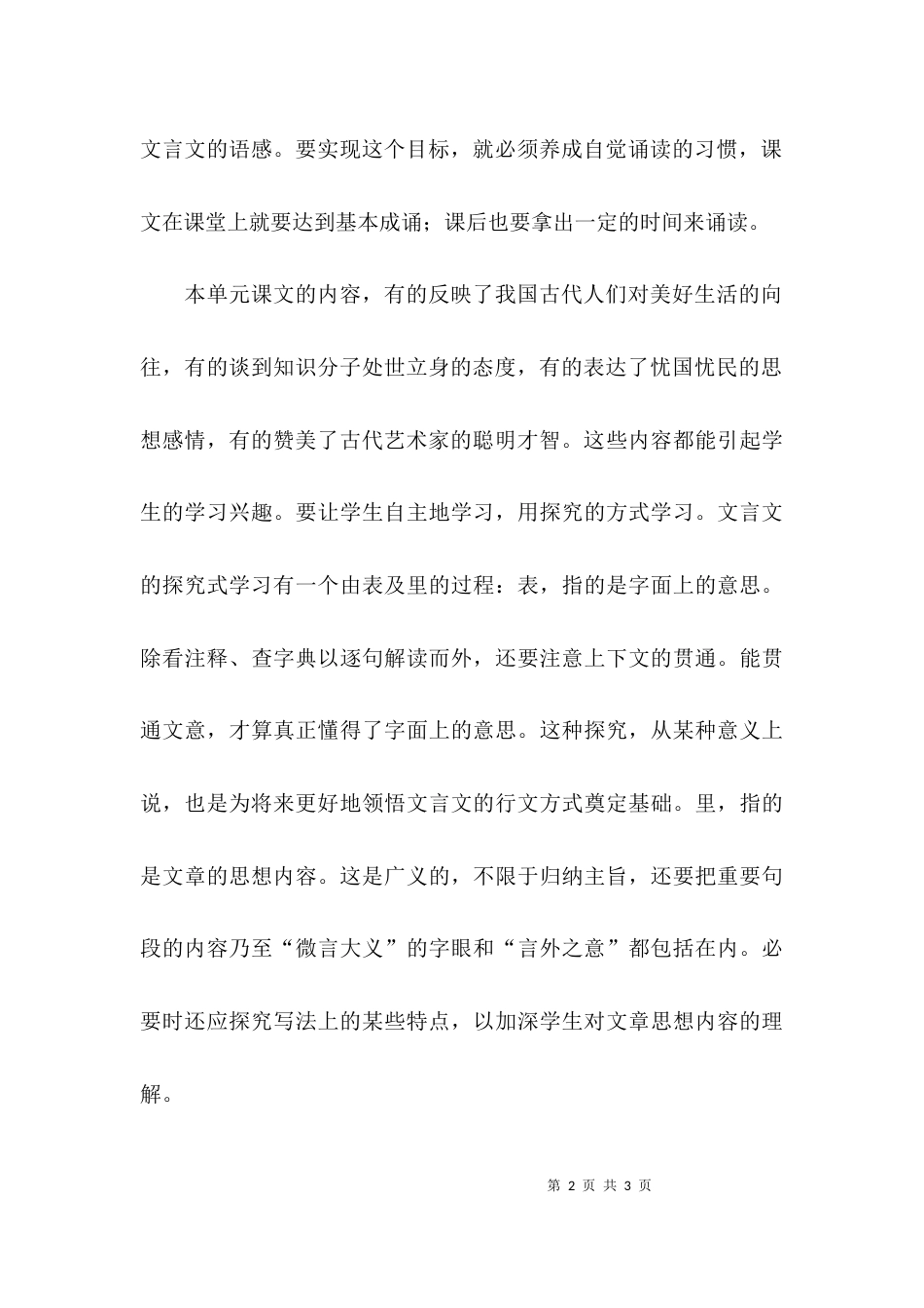 初二语文第五单元教材分析_第2页