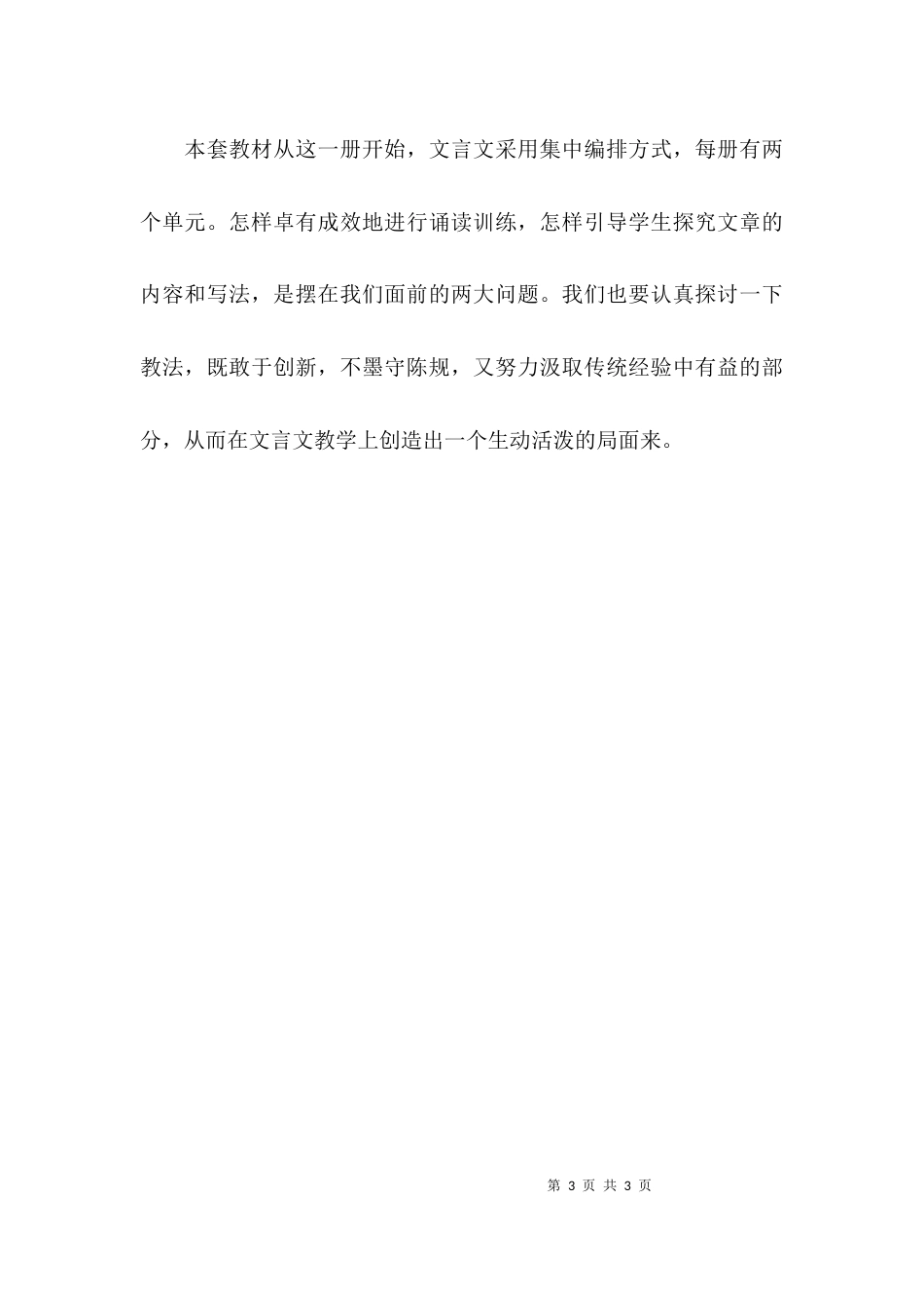 初二语文第五单元教材分析_第3页